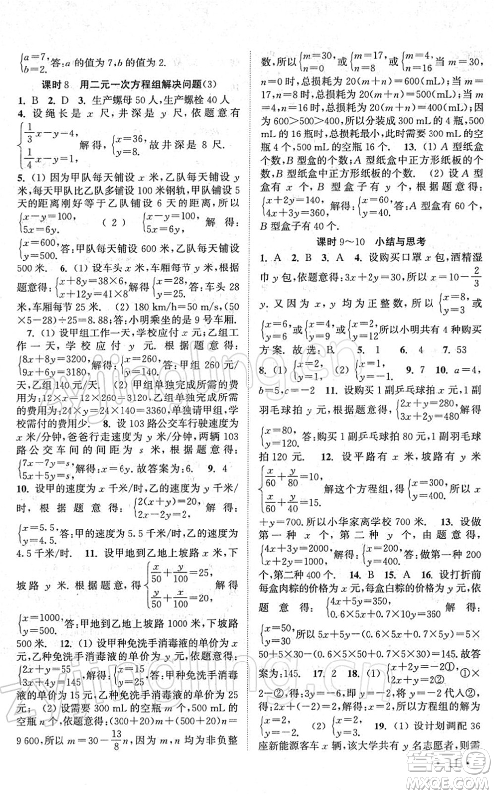 安徽人民出版社2022高效精練七年級數(shù)學(xué)下冊蘇科版答案