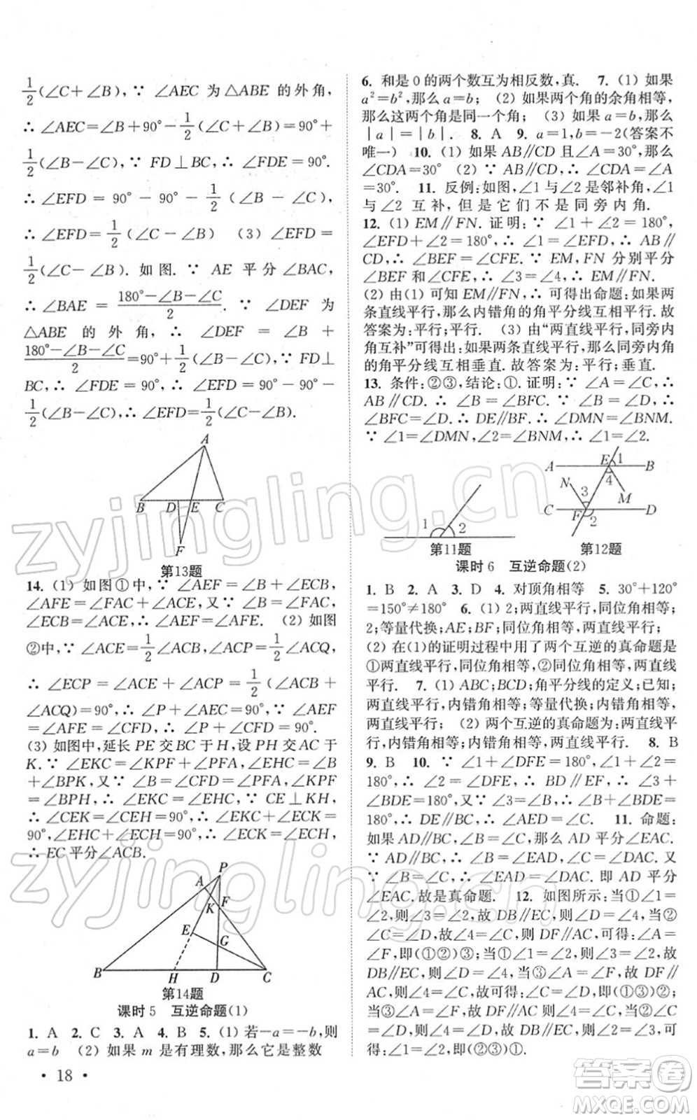 安徽人民出版社2022高效精練七年級數(shù)學(xué)下冊蘇科版答案