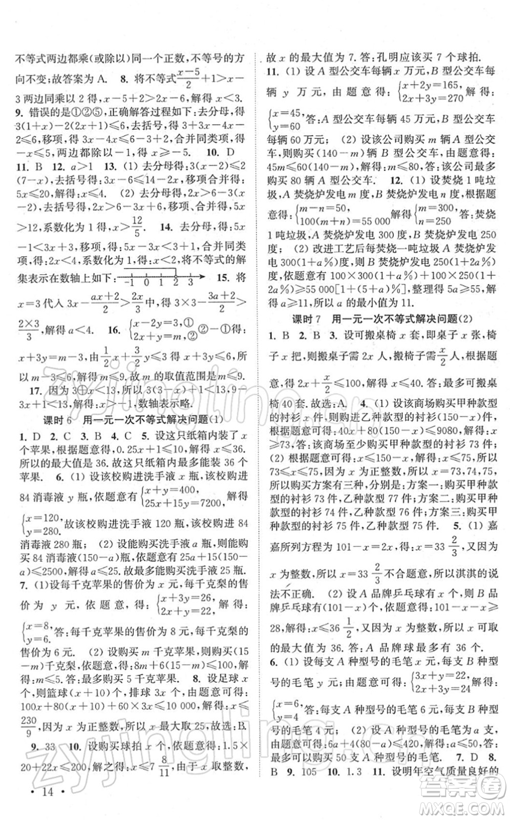 安徽人民出版社2022高效精練七年級數(shù)學(xué)下冊蘇科版答案