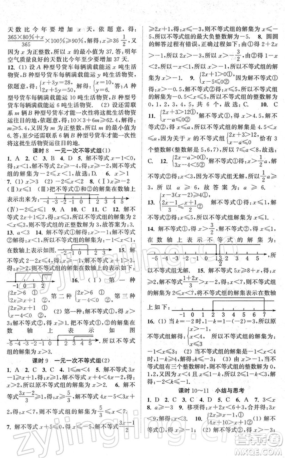 安徽人民出版社2022高效精練七年級數(shù)學(xué)下冊蘇科版答案