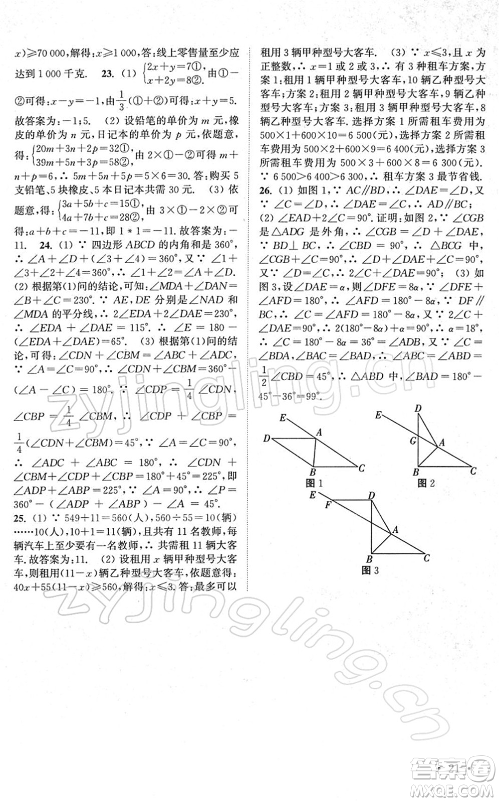 安徽人民出版社2022高效精練七年級數(shù)學(xué)下冊蘇科版答案