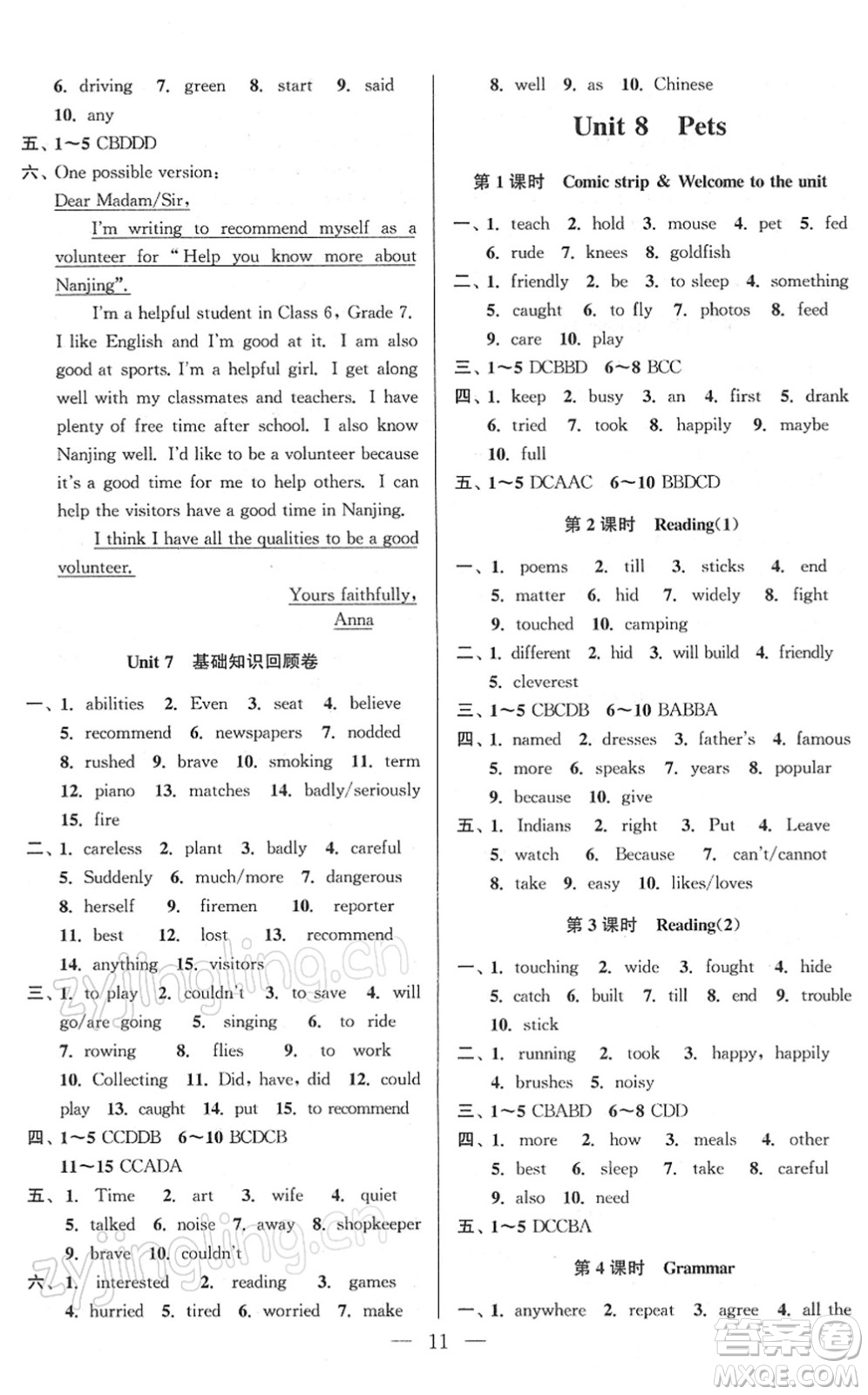 安徽人民出版社2022高效精練七年級英語下冊YLNJ譯林牛津版答案