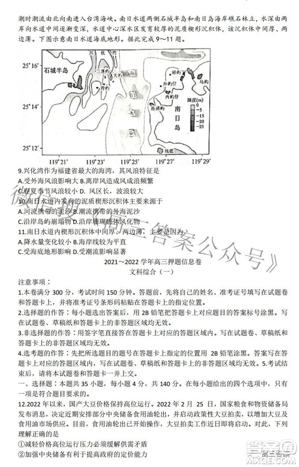 九師聯(lián)盟2021-2022學年高三押題信息卷一文科綜合試題及答案