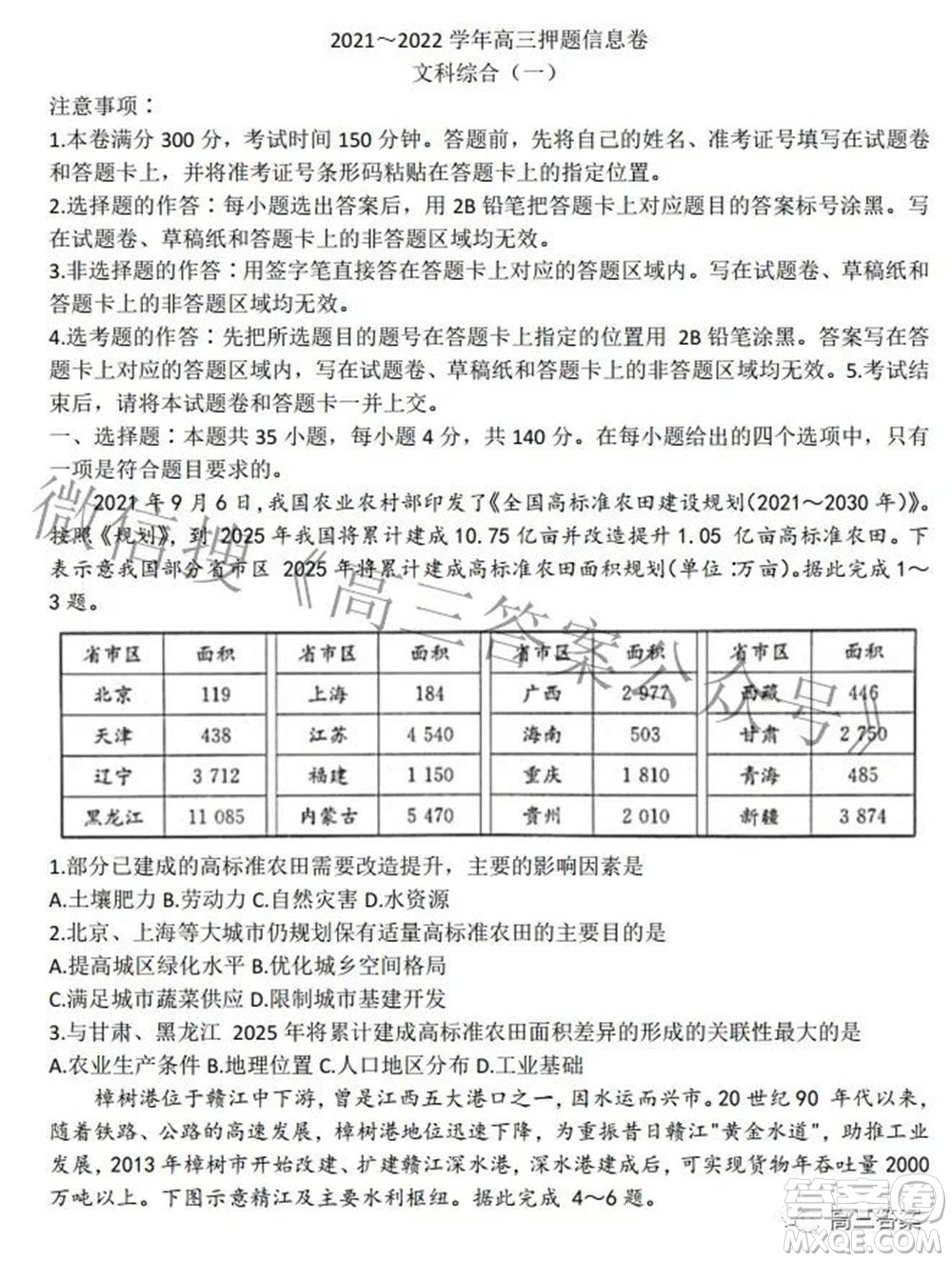 九師聯(lián)盟2021-2022學年高三押題信息卷一文科綜合試題及答案