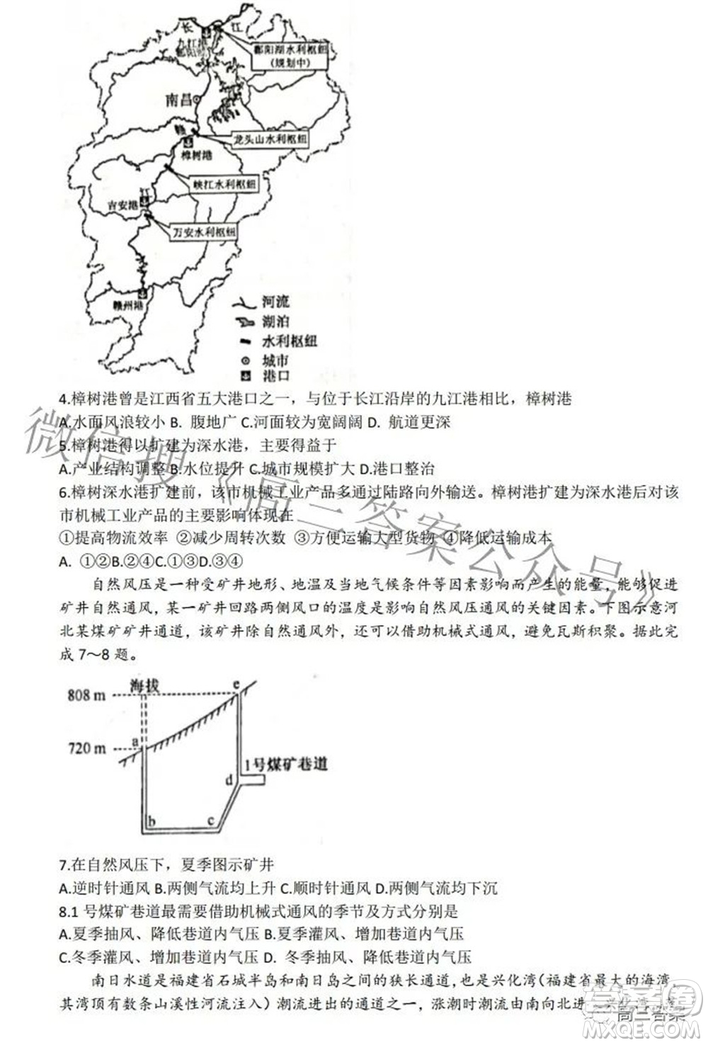 九師聯(lián)盟2021-2022學年高三押題信息卷一文科綜合試題及答案