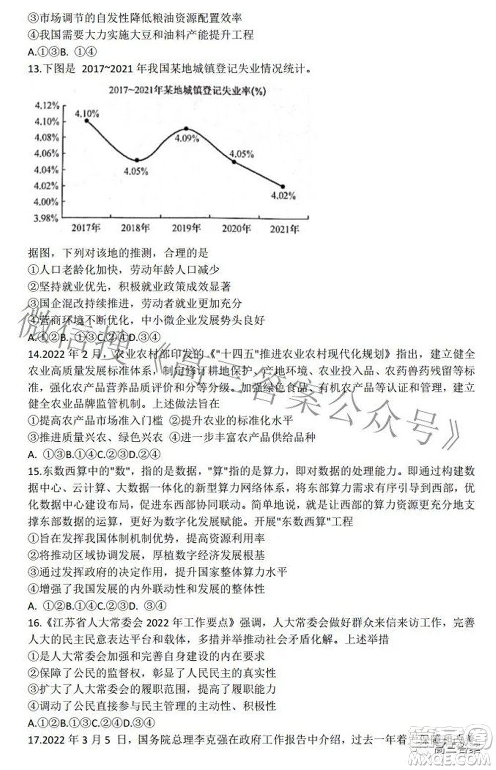 九師聯(lián)盟2021-2022學年高三押題信息卷一文科綜合試題及答案