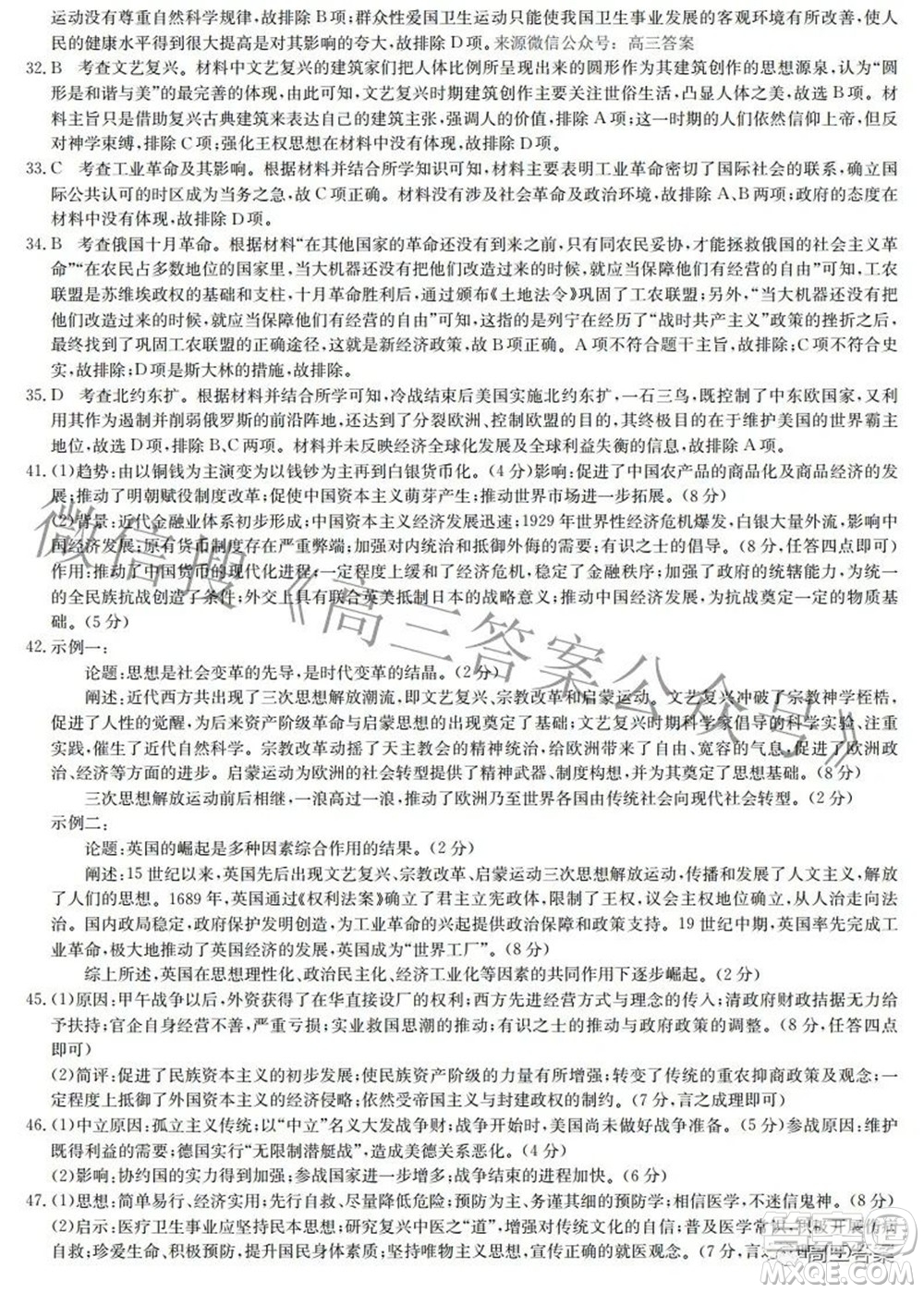 九師聯(lián)盟2021-2022學年高三押題信息卷一文科綜合試題及答案