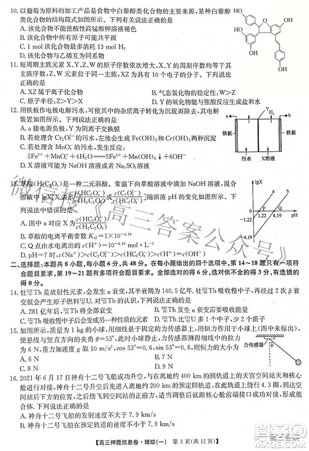 九師聯(lián)盟2021-2022學年高三押題信息卷一理科綜合試題及答案