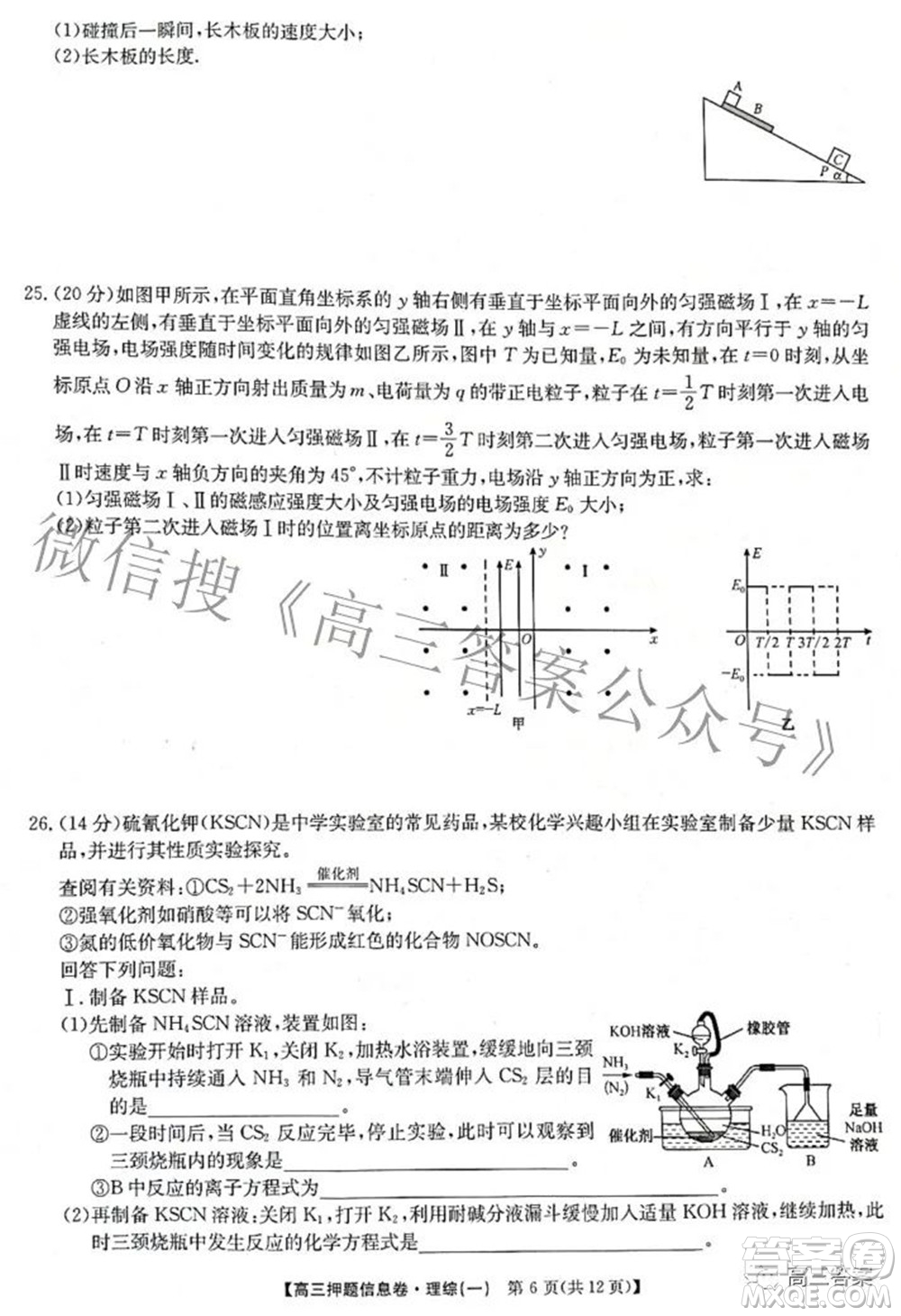 九師聯(lián)盟2021-2022學年高三押題信息卷一理科綜合試題及答案