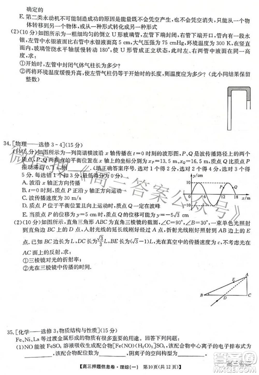 九師聯(lián)盟2021-2022學年高三押題信息卷一理科綜合試題及答案