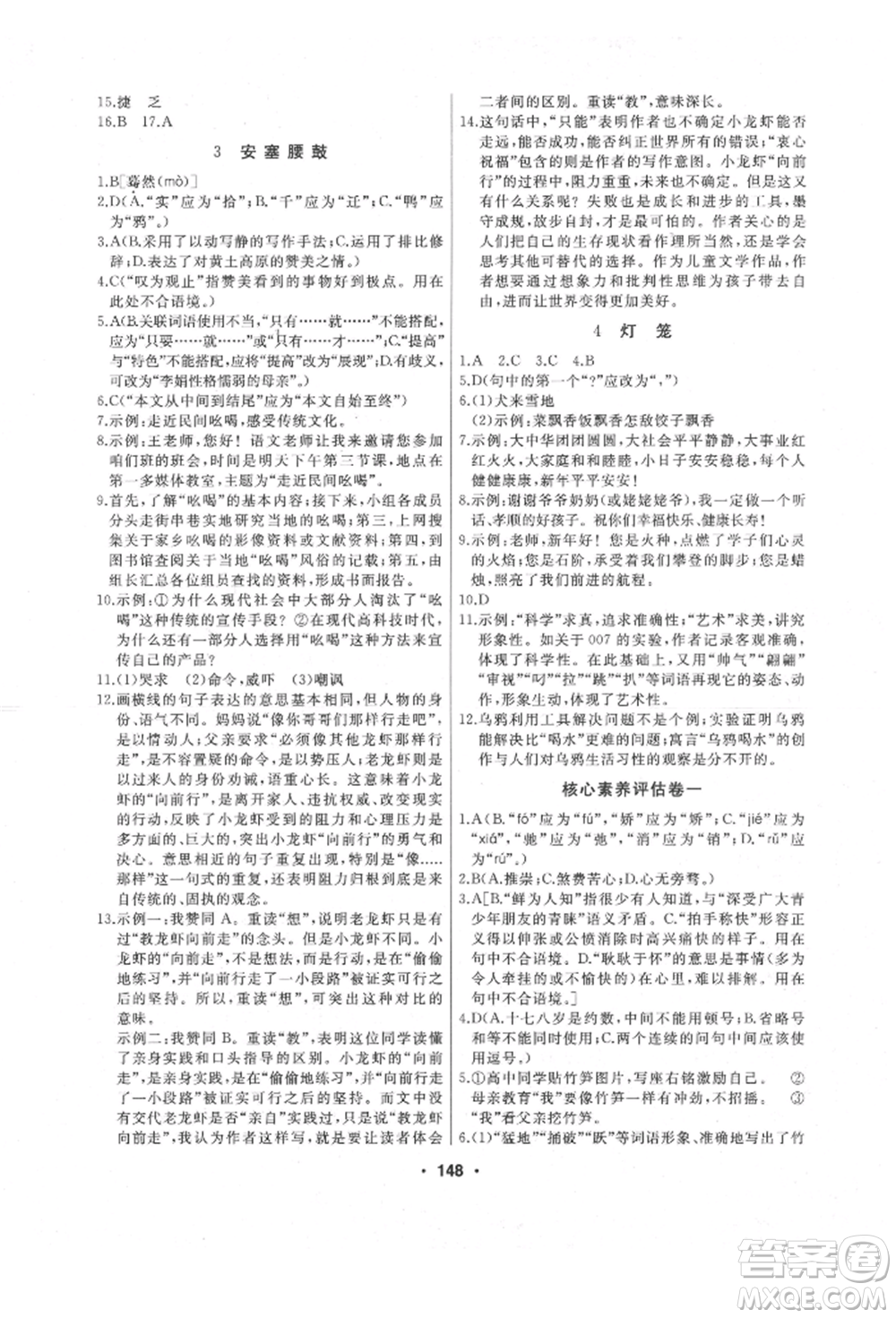 延邊人民出版社2022試題優(yōu)化課堂同步八年級(jí)下冊(cè)語(yǔ)文人教版參考答案