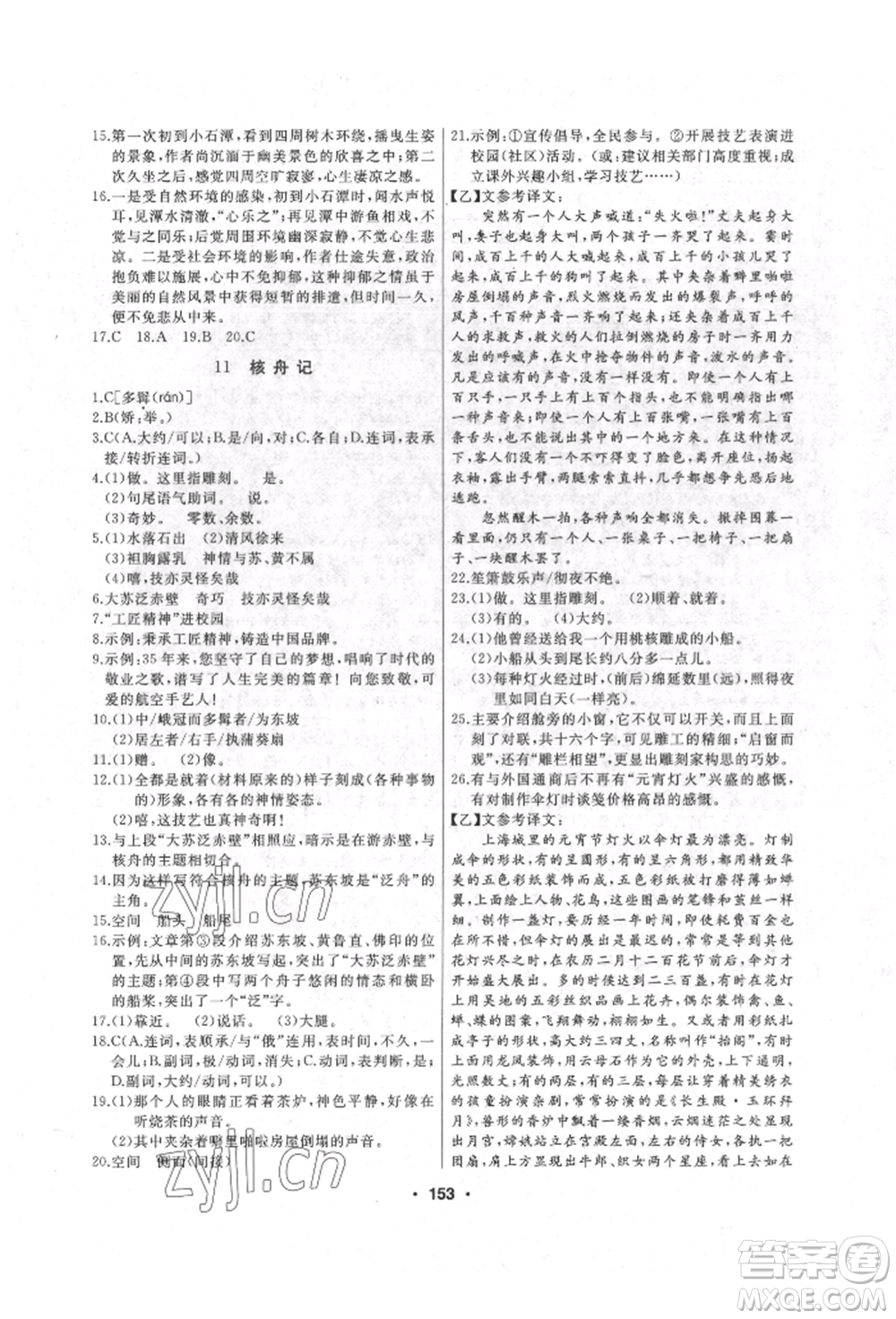 延邊人民出版社2022試題優(yōu)化課堂同步八年級(jí)下冊(cè)語(yǔ)文人教版參考答案