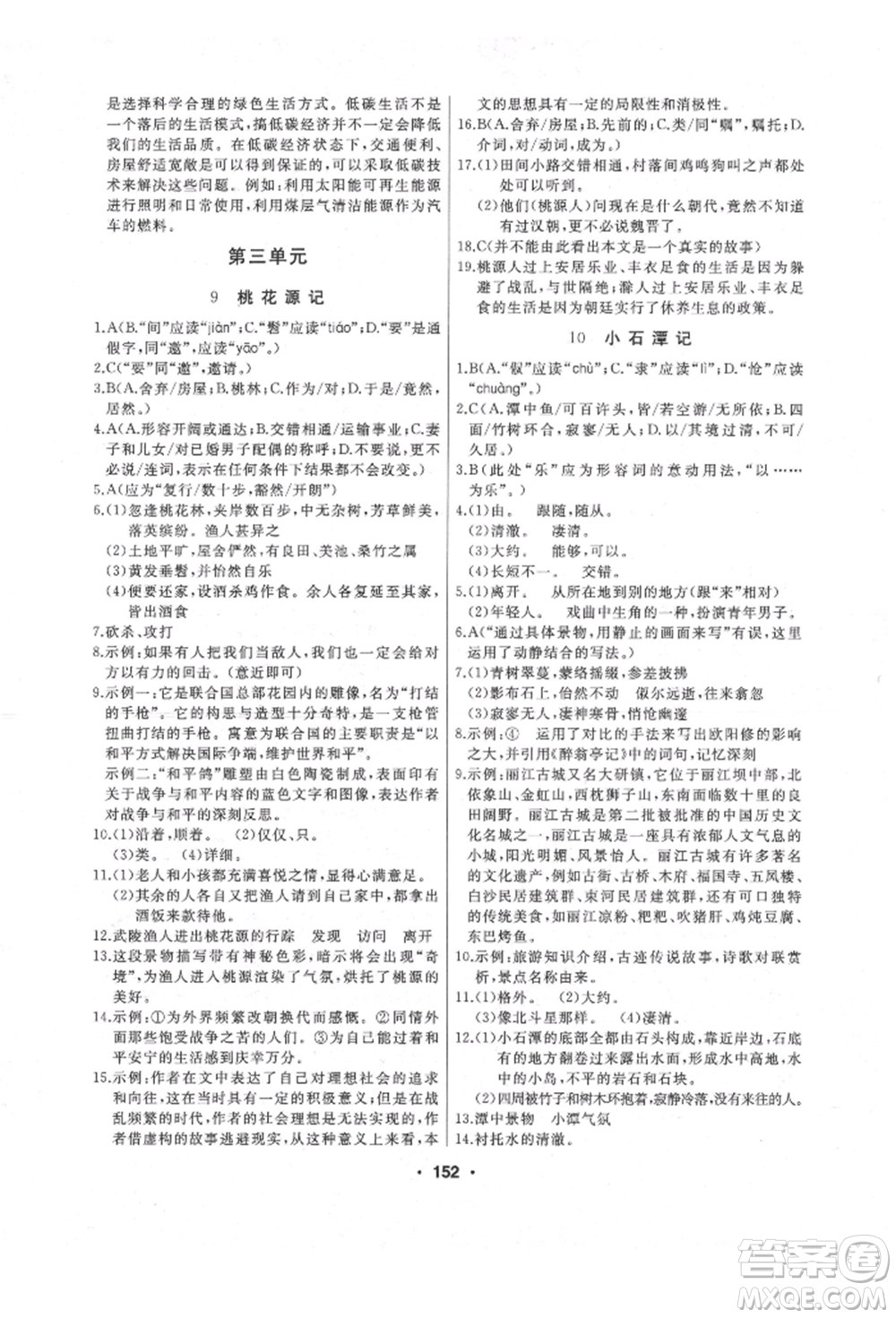 延邊人民出版社2022試題優(yōu)化課堂同步八年級(jí)下冊(cè)語(yǔ)文人教版參考答案