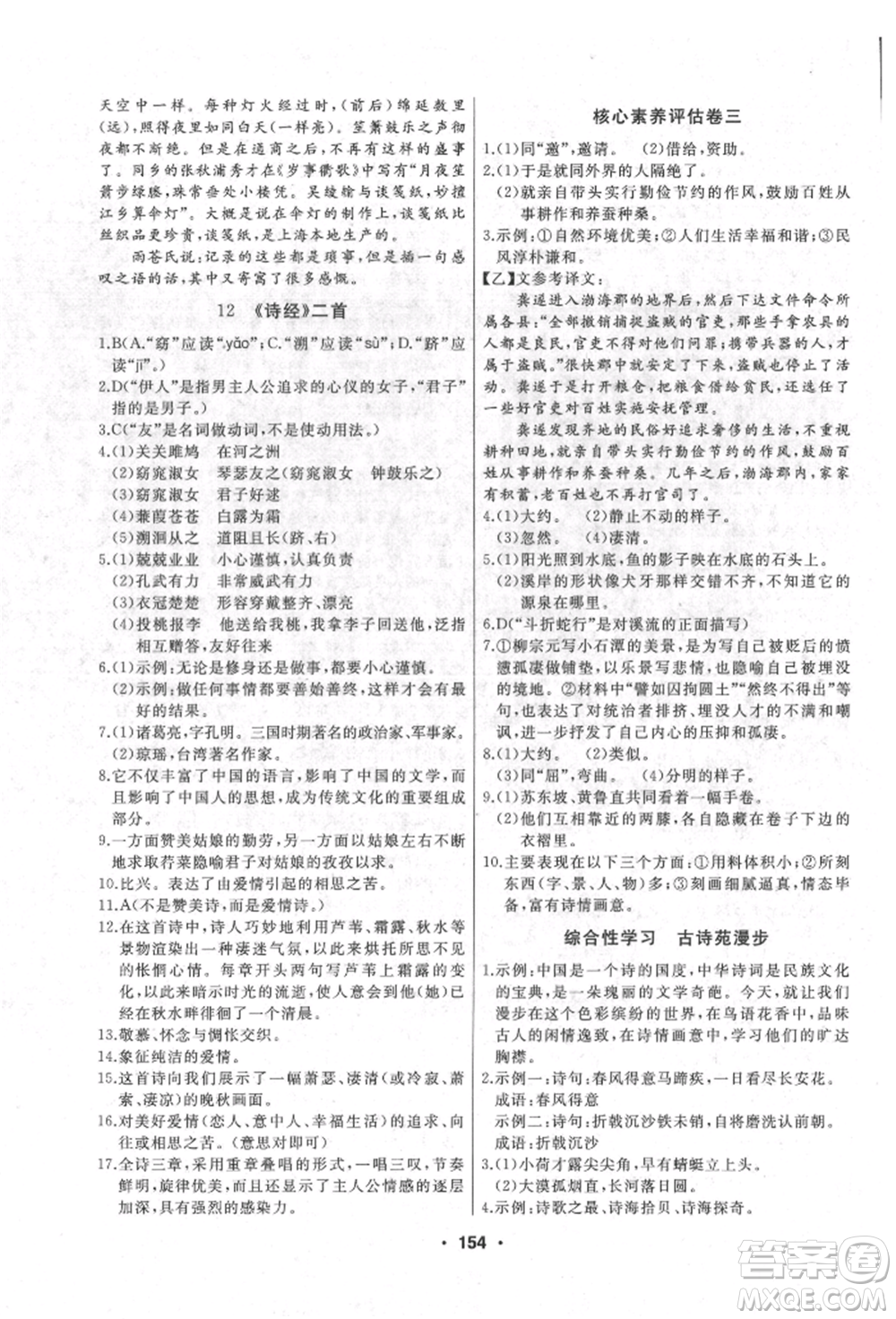 延邊人民出版社2022試題優(yōu)化課堂同步八年級(jí)下冊(cè)語(yǔ)文人教版參考答案