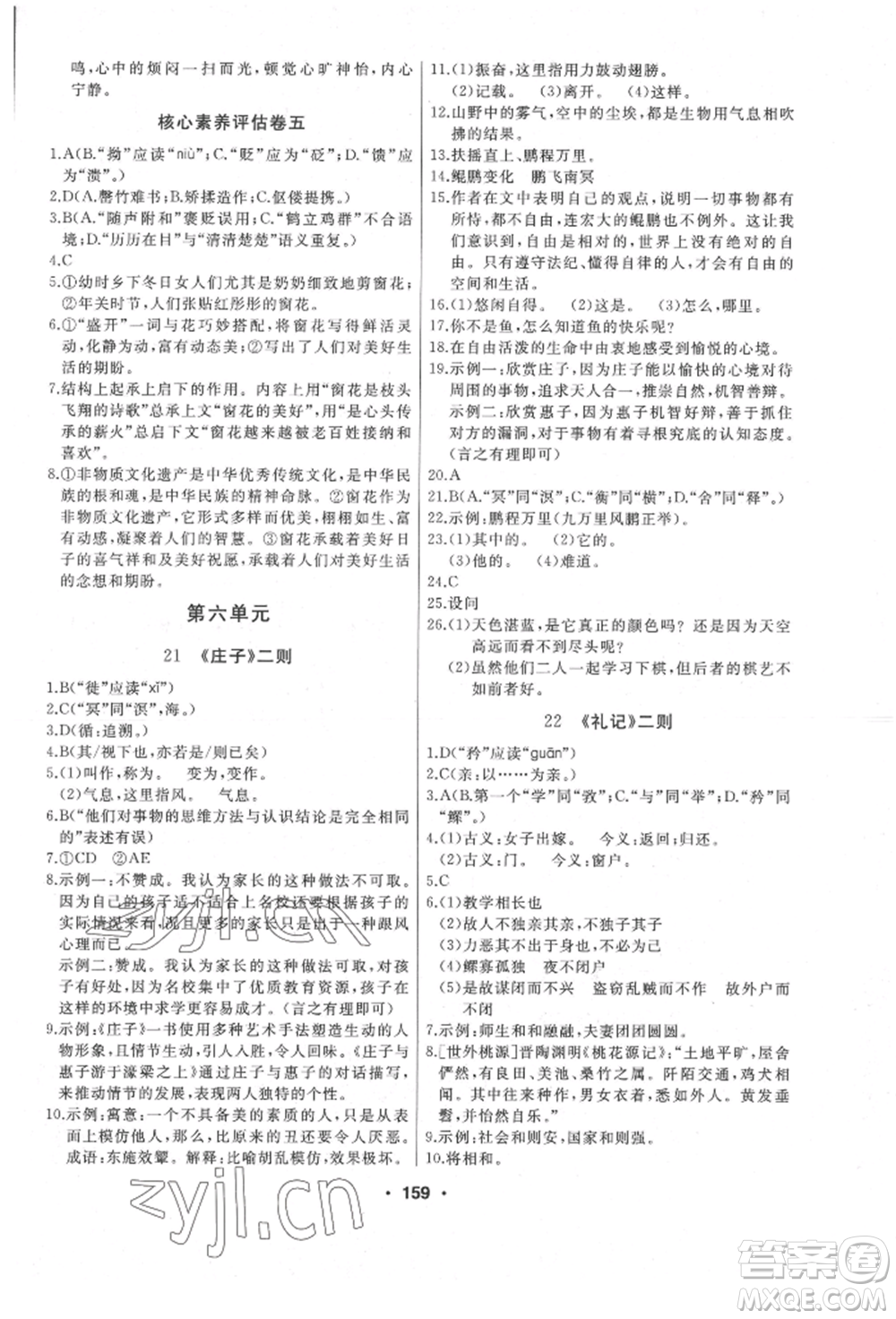 延邊人民出版社2022試題優(yōu)化課堂同步八年級(jí)下冊(cè)語(yǔ)文人教版參考答案