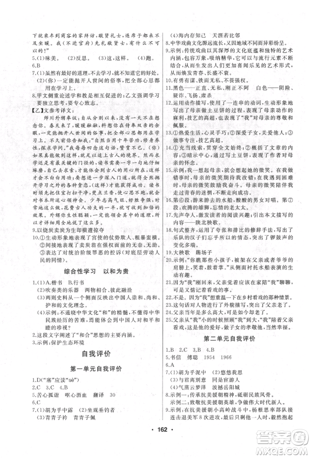 延邊人民出版社2022試題優(yōu)化課堂同步八年級(jí)下冊(cè)語(yǔ)文人教版參考答案