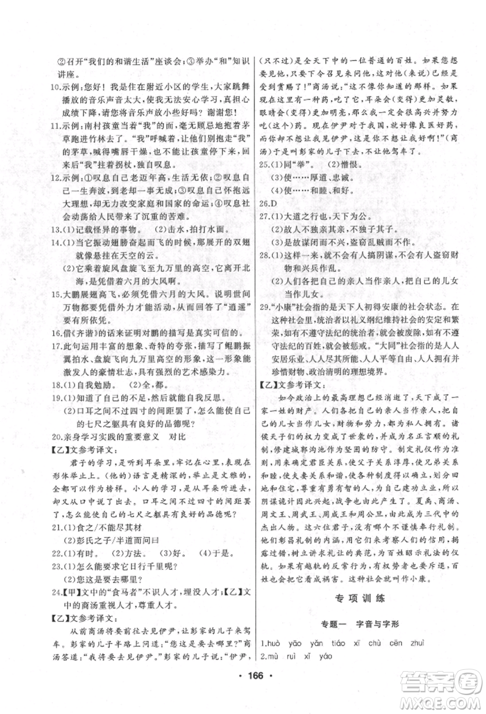 延邊人民出版社2022試題優(yōu)化課堂同步八年級(jí)下冊(cè)語(yǔ)文人教版參考答案