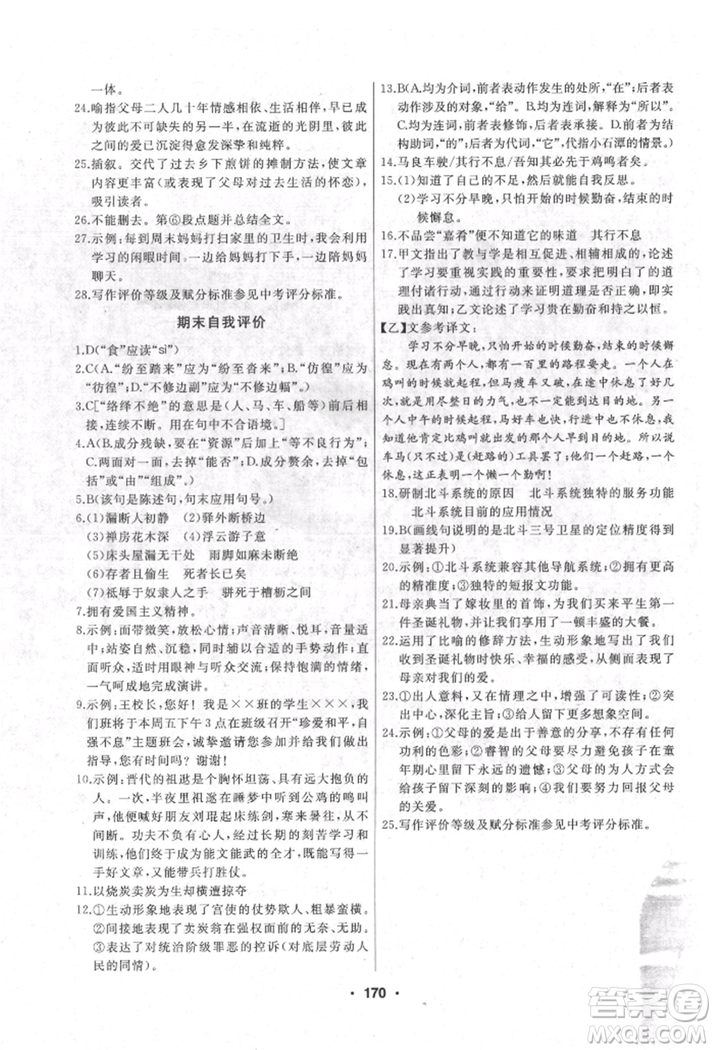 延邊人民出版社2022試題優(yōu)化課堂同步八年級(jí)下冊(cè)語(yǔ)文人教版參考答案