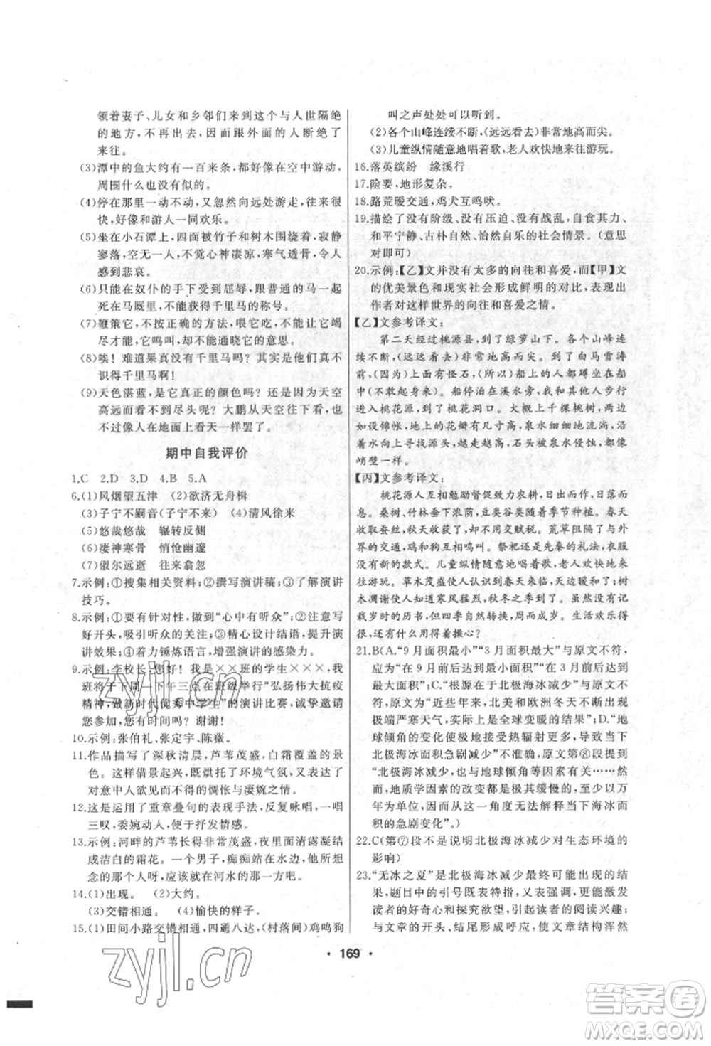 延邊人民出版社2022試題優(yōu)化課堂同步八年級(jí)下冊(cè)語(yǔ)文人教版參考答案