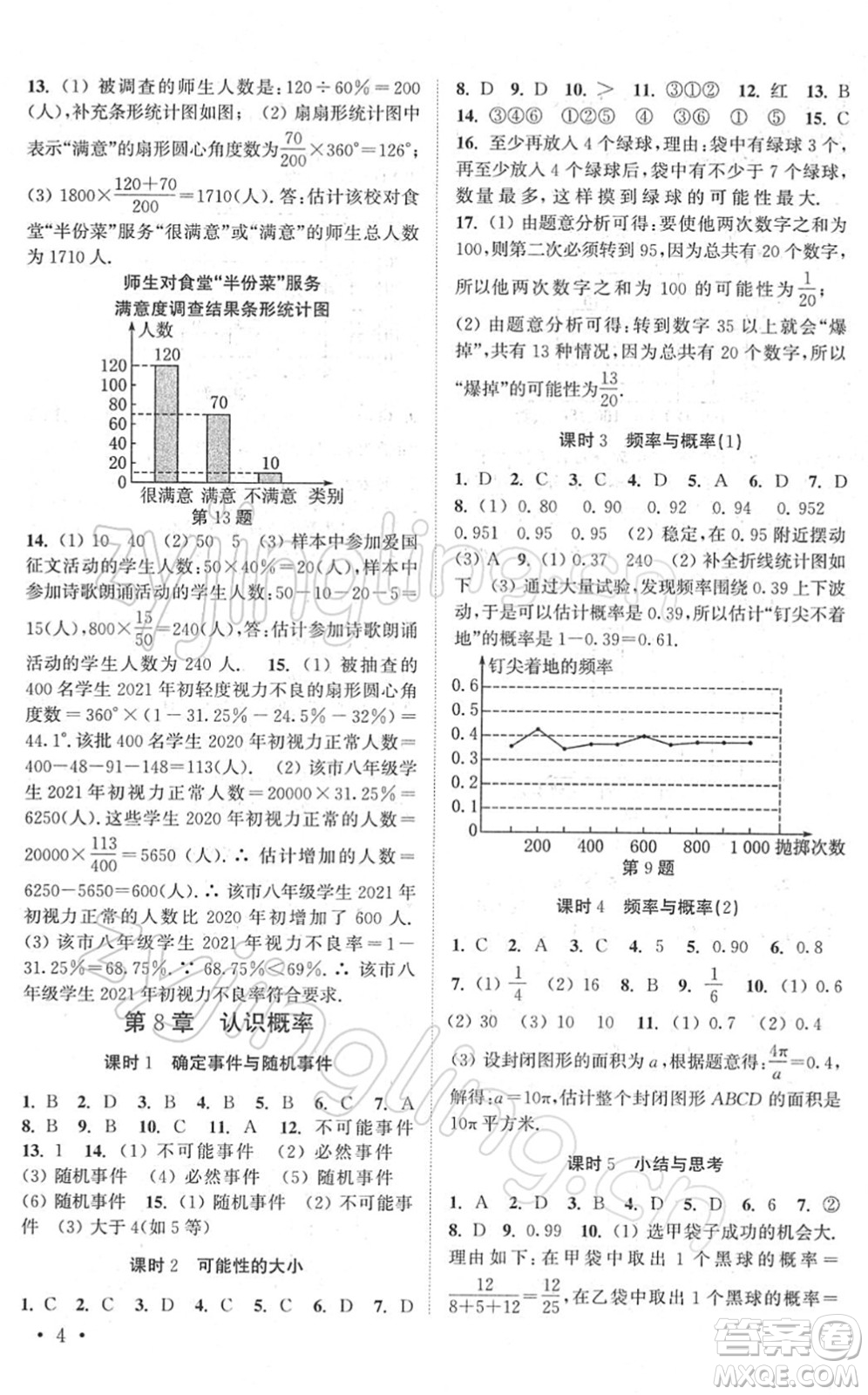 安徽人民出版社2022高效精練八年級數(shù)學(xué)下冊蘇科版答案