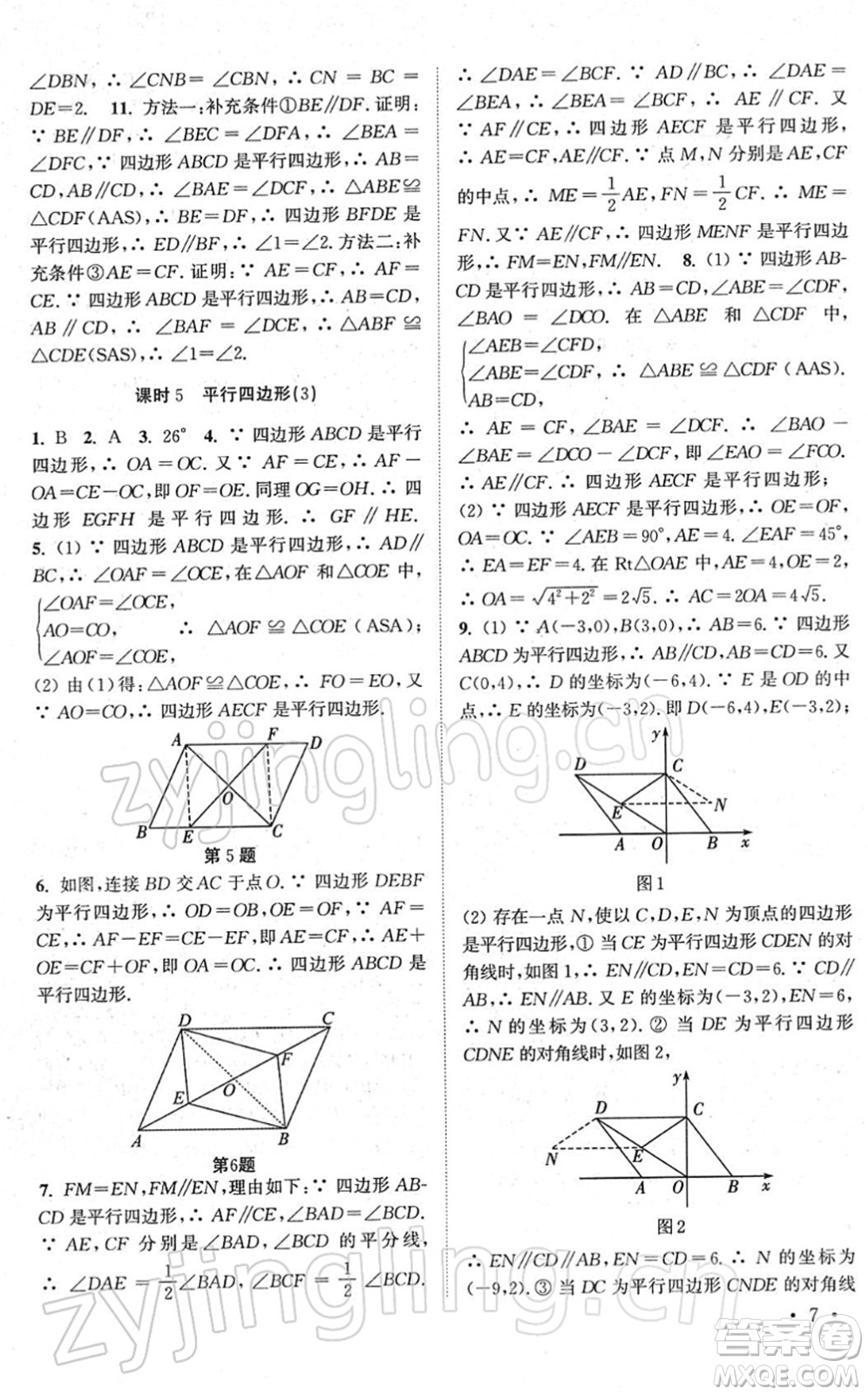 安徽人民出版社2022高效精練八年級數(shù)學(xué)下冊蘇科版答案