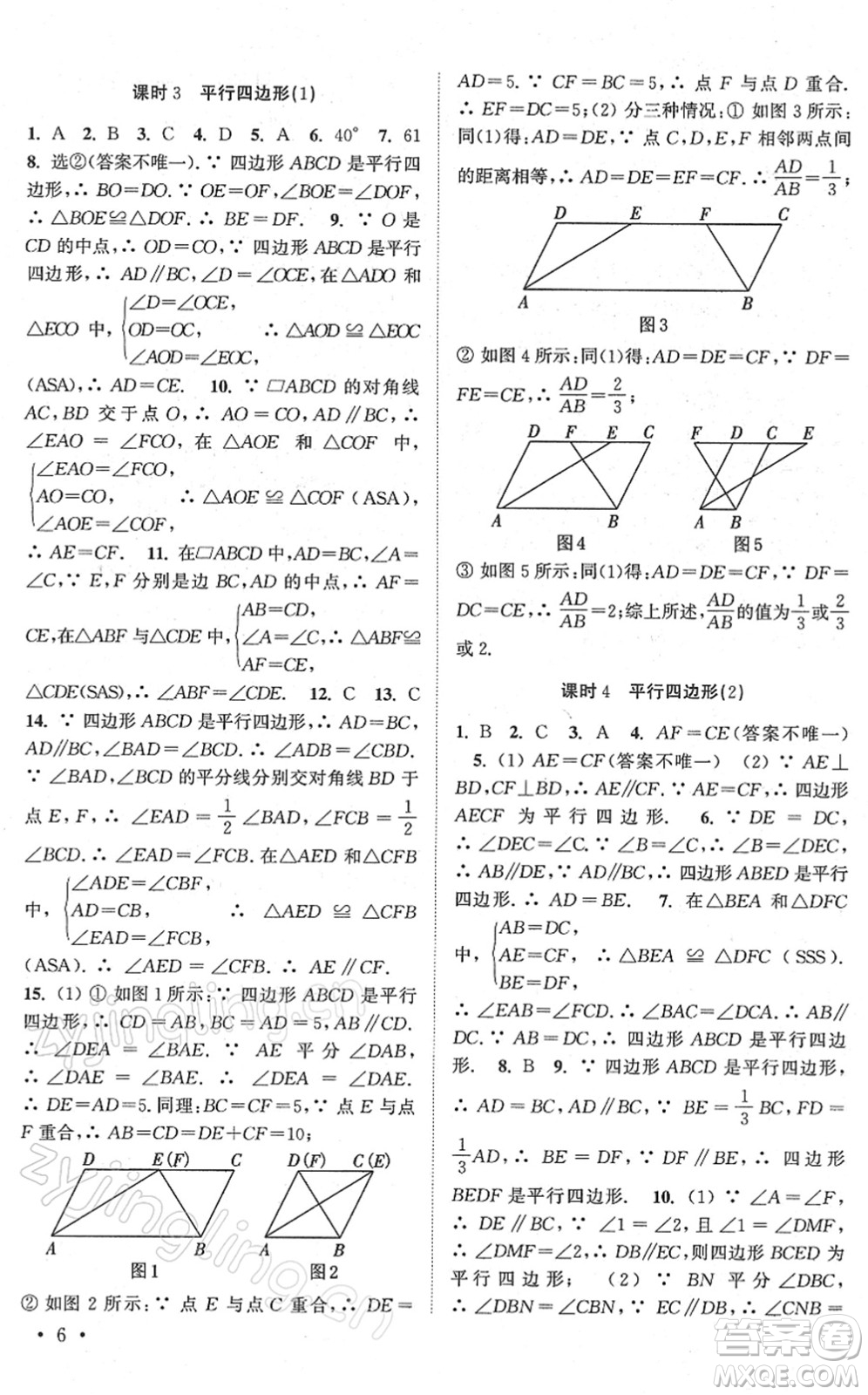 安徽人民出版社2022高效精練八年級數(shù)學(xué)下冊蘇科版答案