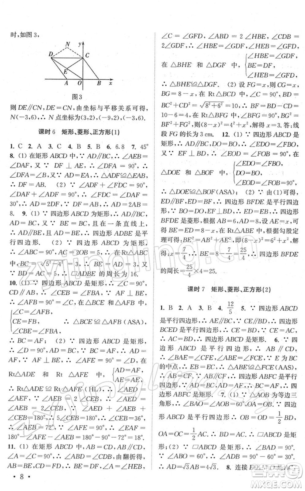 安徽人民出版社2022高效精練八年級數(shù)學(xué)下冊蘇科版答案