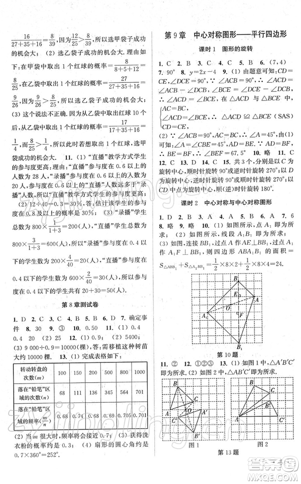 安徽人民出版社2022高效精練八年級數(shù)學(xué)下冊蘇科版答案