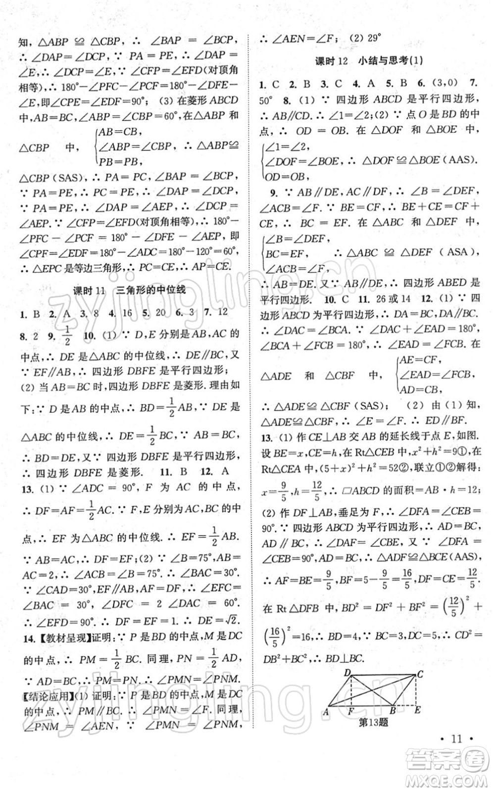 安徽人民出版社2022高效精練八年級數(shù)學(xué)下冊蘇科版答案