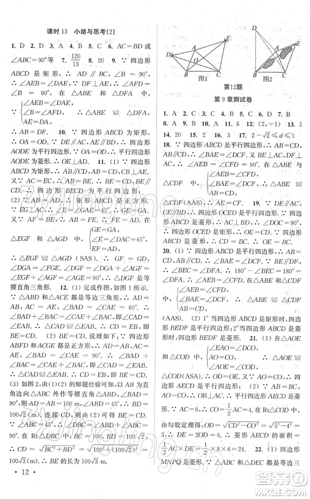 安徽人民出版社2022高效精練八年級數(shù)學(xué)下冊蘇科版答案