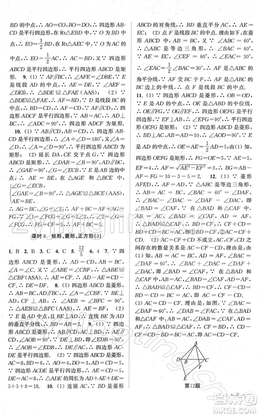 安徽人民出版社2022高效精練八年級數(shù)學(xué)下冊蘇科版答案