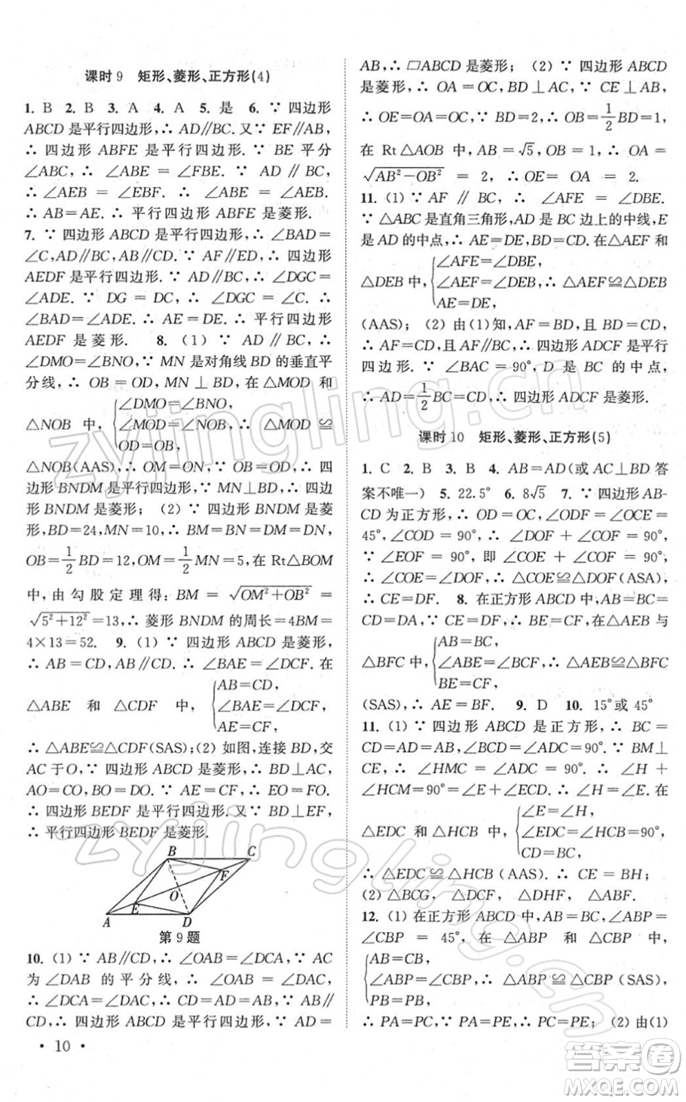 安徽人民出版社2022高效精練八年級數(shù)學(xué)下冊蘇科版答案