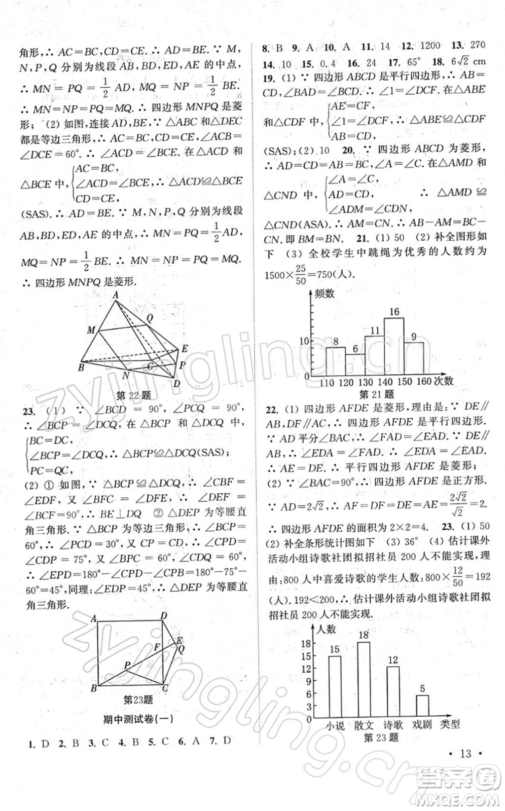 安徽人民出版社2022高效精練八年級數(shù)學(xué)下冊蘇科版答案