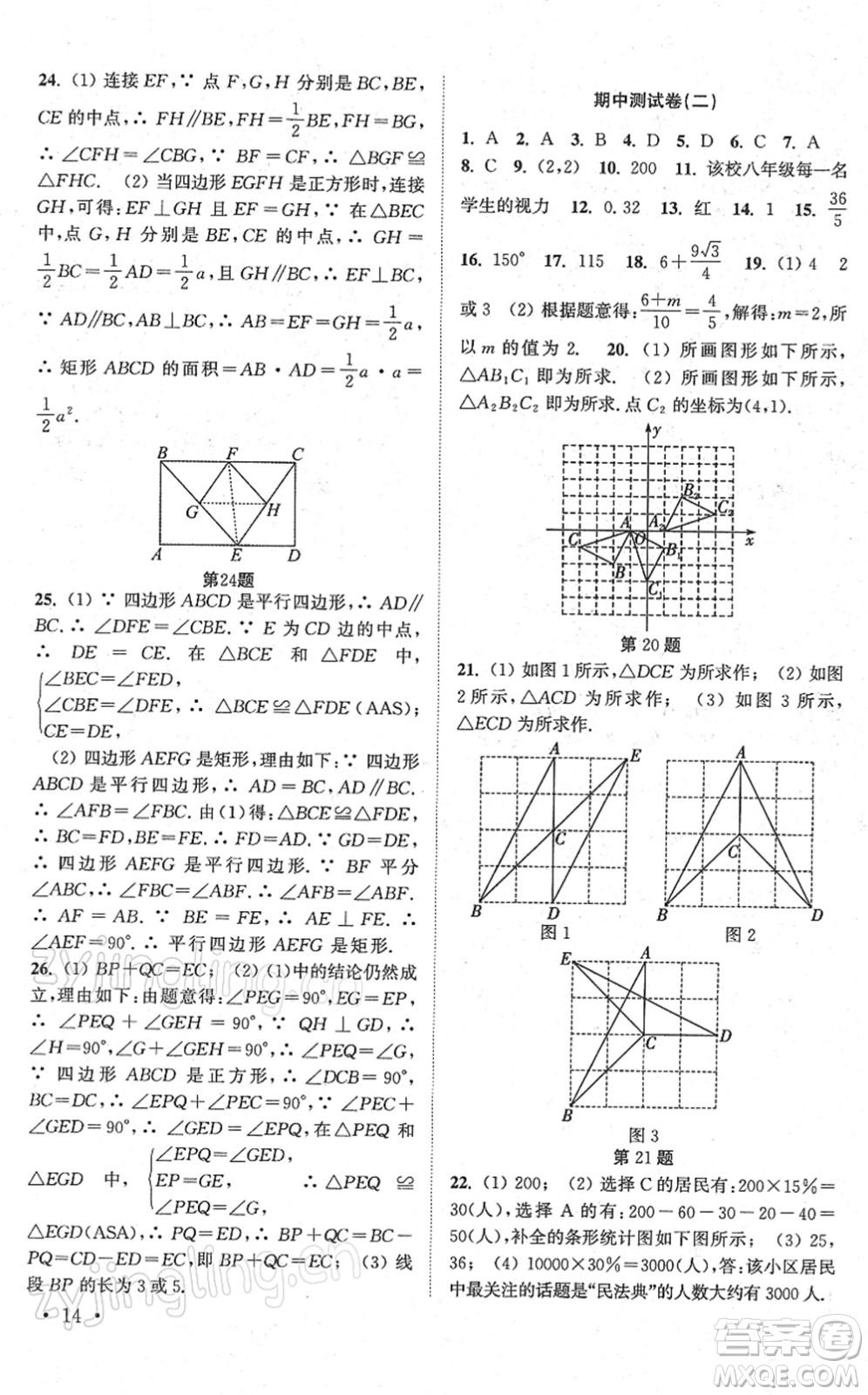 安徽人民出版社2022高效精練八年級數(shù)學(xué)下冊蘇科版答案