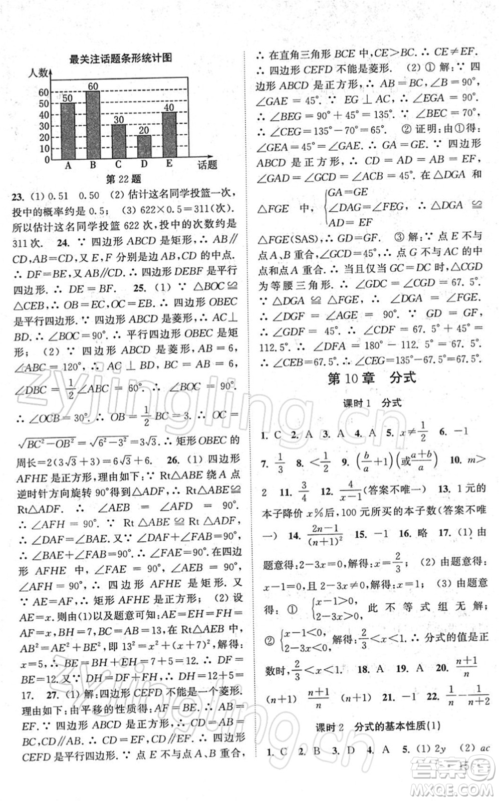 安徽人民出版社2022高效精練八年級數(shù)學(xué)下冊蘇科版答案