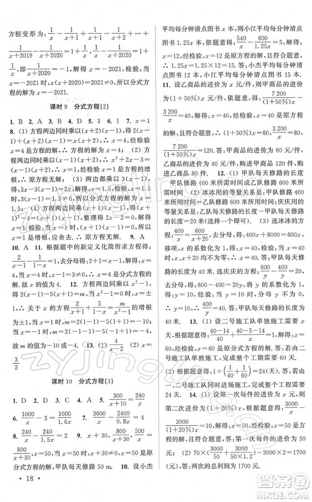 安徽人民出版社2022高效精練八年級數(shù)學(xué)下冊蘇科版答案