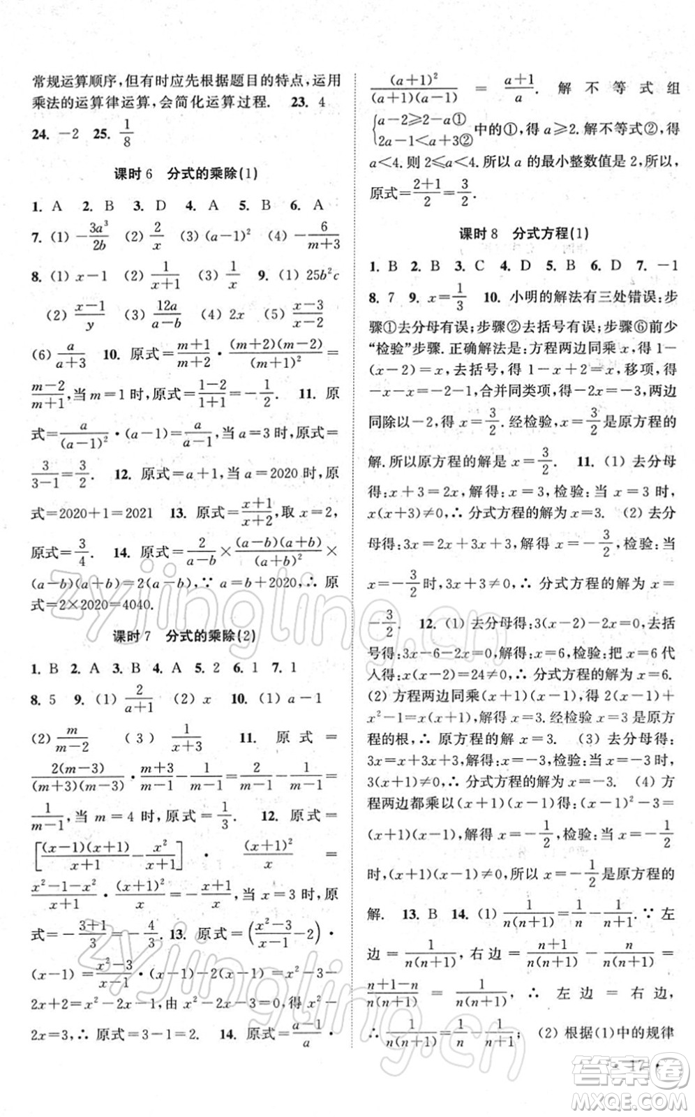 安徽人民出版社2022高效精練八年級數(shù)學(xué)下冊蘇科版答案