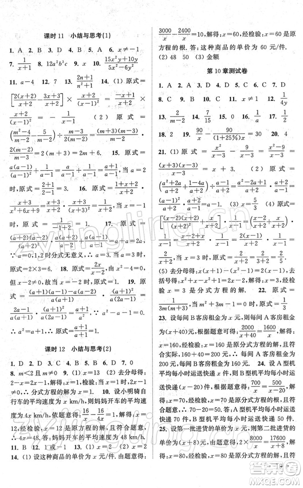 安徽人民出版社2022高效精練八年級數(shù)學(xué)下冊蘇科版答案