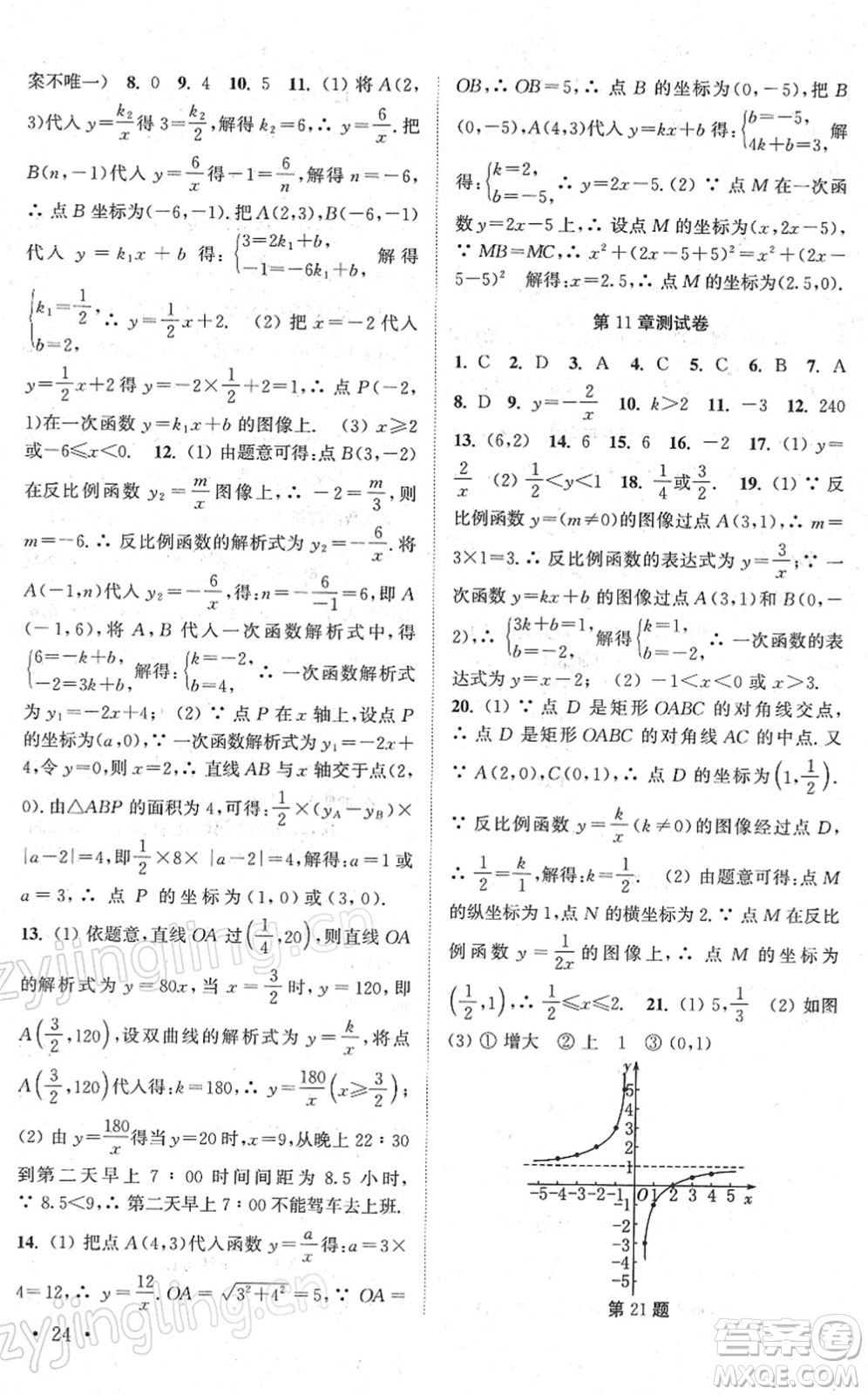 安徽人民出版社2022高效精練八年級數(shù)學(xué)下冊蘇科版答案