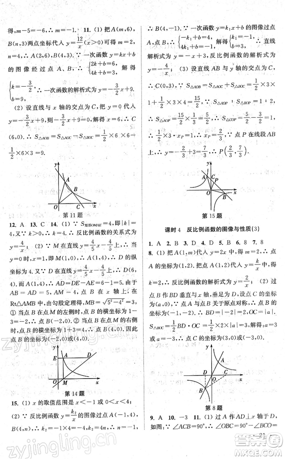 安徽人民出版社2022高效精練八年級數(shù)學(xué)下冊蘇科版答案