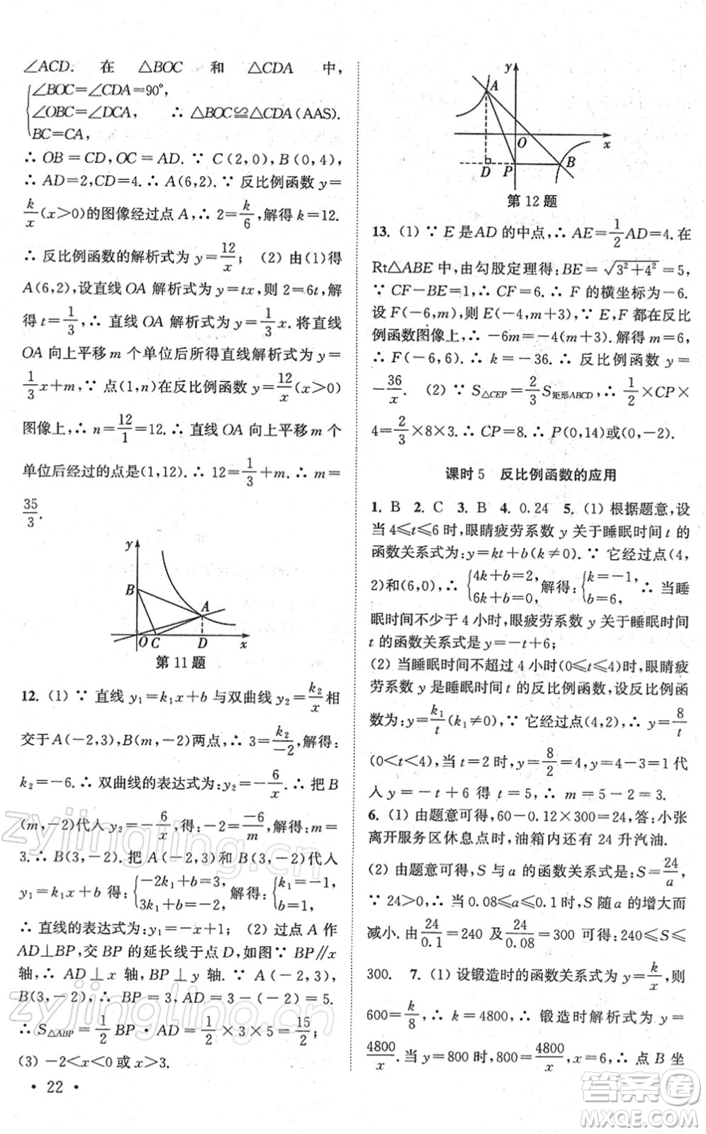 安徽人民出版社2022高效精練八年級數(shù)學(xué)下冊蘇科版答案