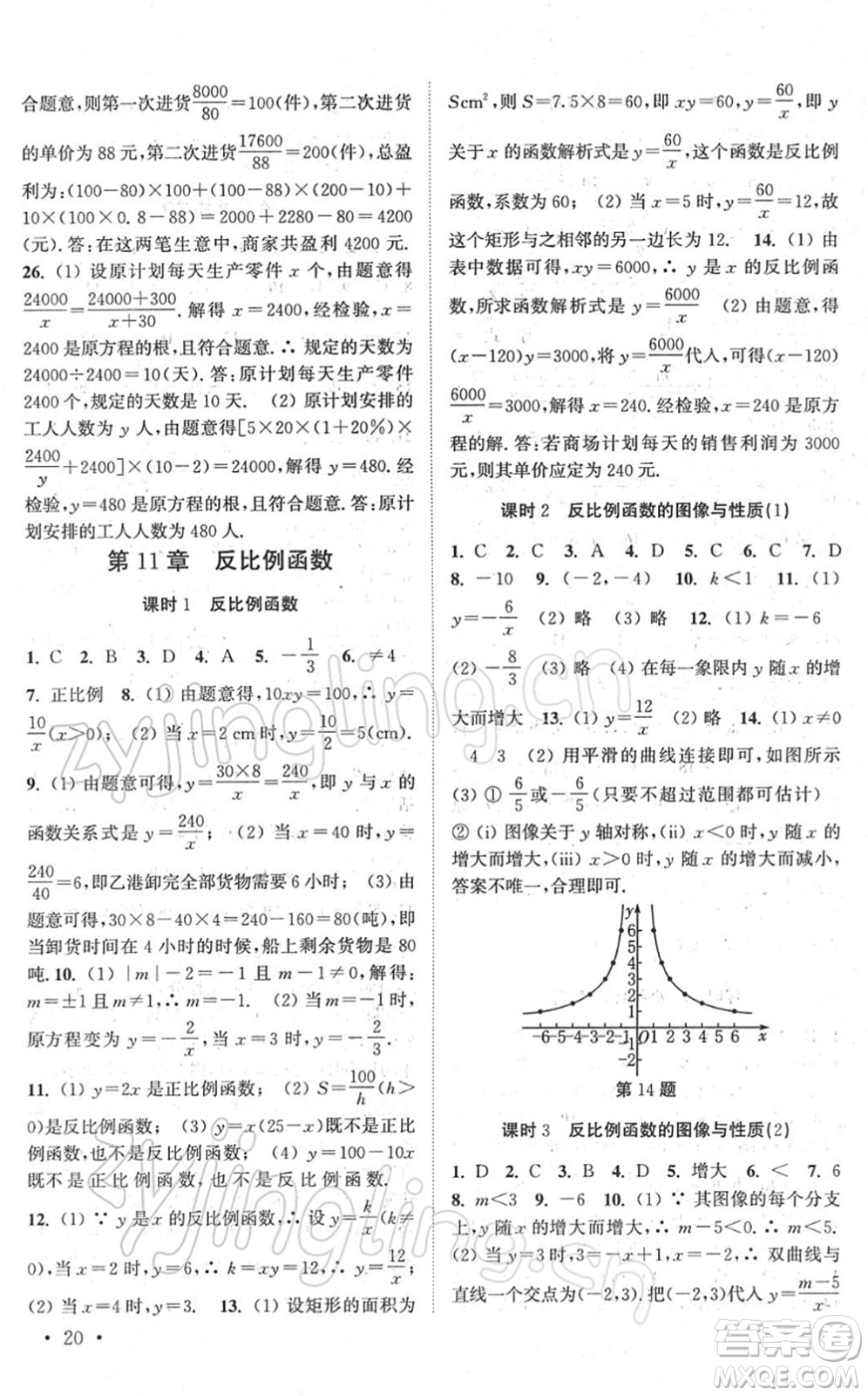 安徽人民出版社2022高效精練八年級數(shù)學(xué)下冊蘇科版答案