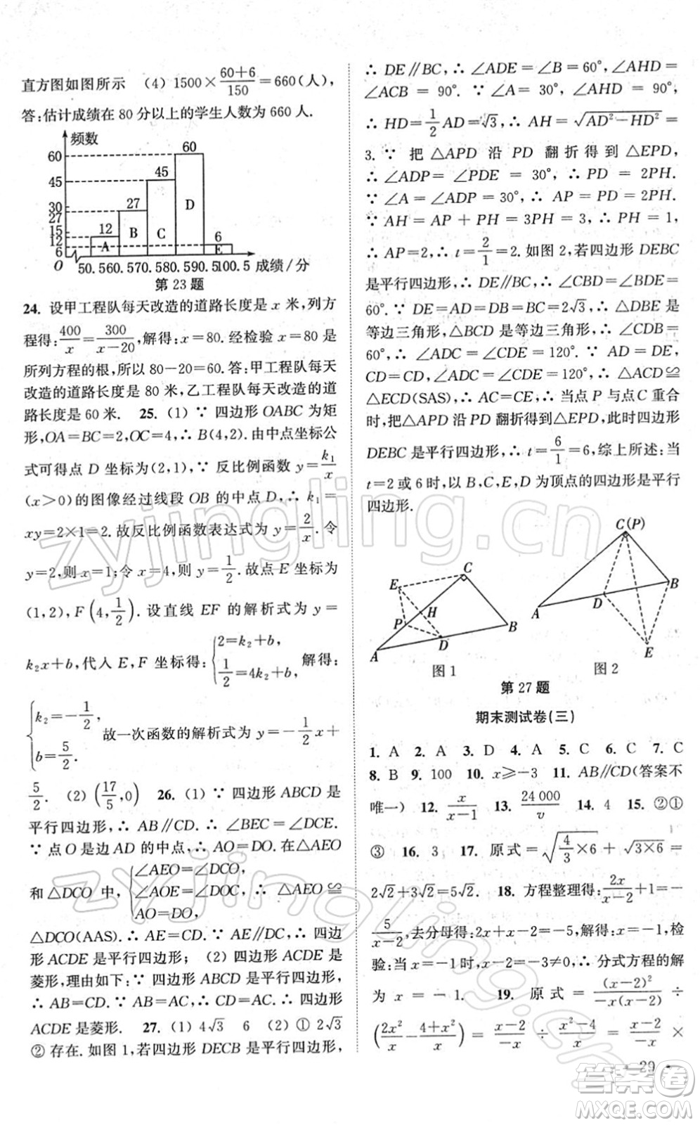 安徽人民出版社2022高效精練八年級數(shù)學(xué)下冊蘇科版答案