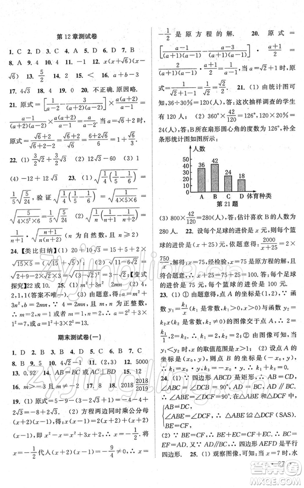 安徽人民出版社2022高效精練八年級數(shù)學(xué)下冊蘇科版答案