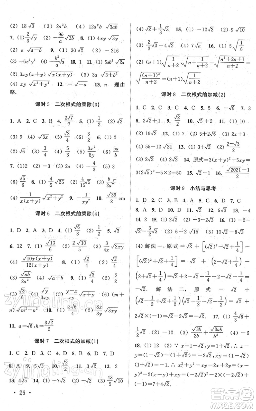 安徽人民出版社2022高效精練八年級數(shù)學(xué)下冊蘇科版答案