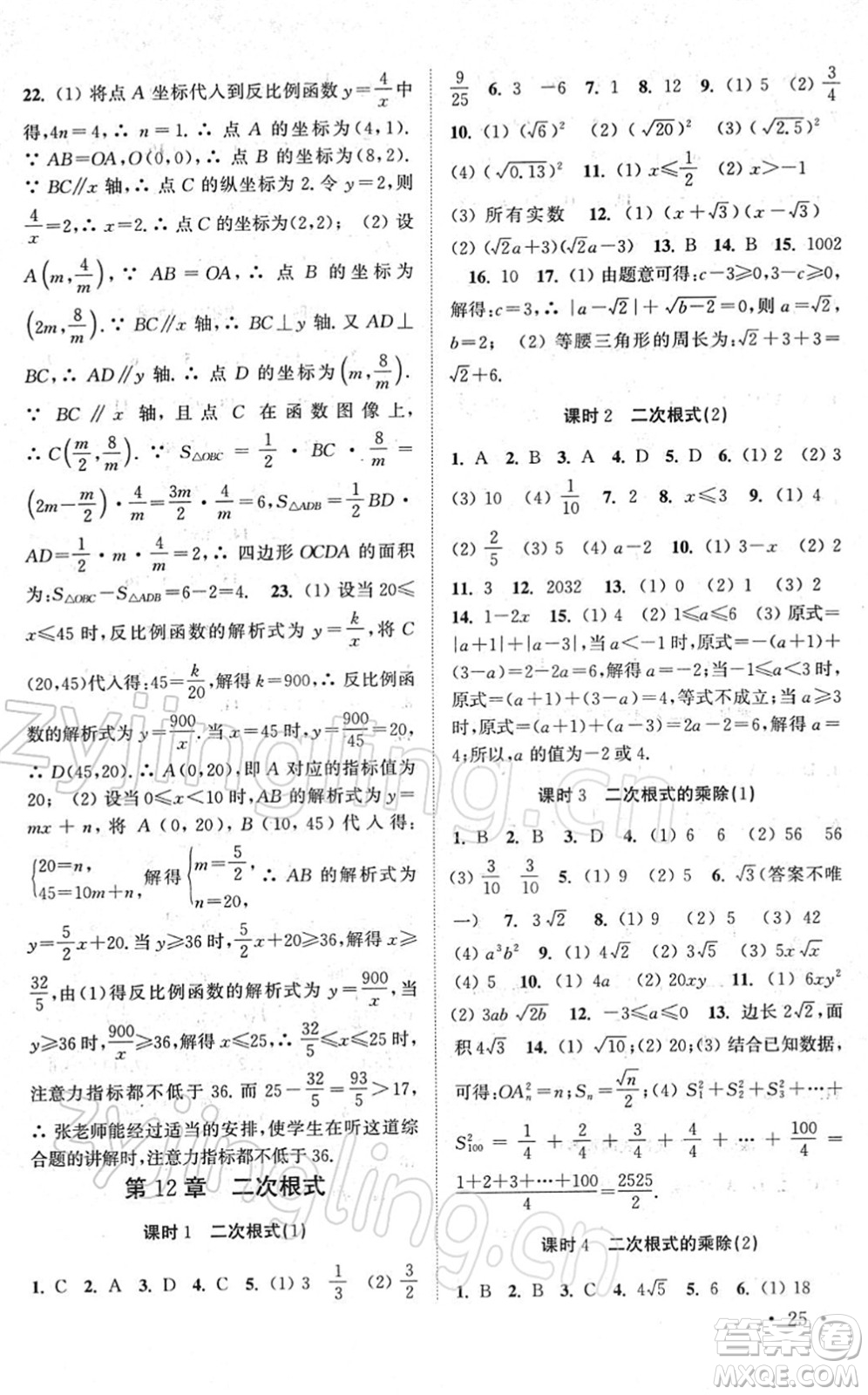 安徽人民出版社2022高效精練八年級數(shù)學(xué)下冊蘇科版答案