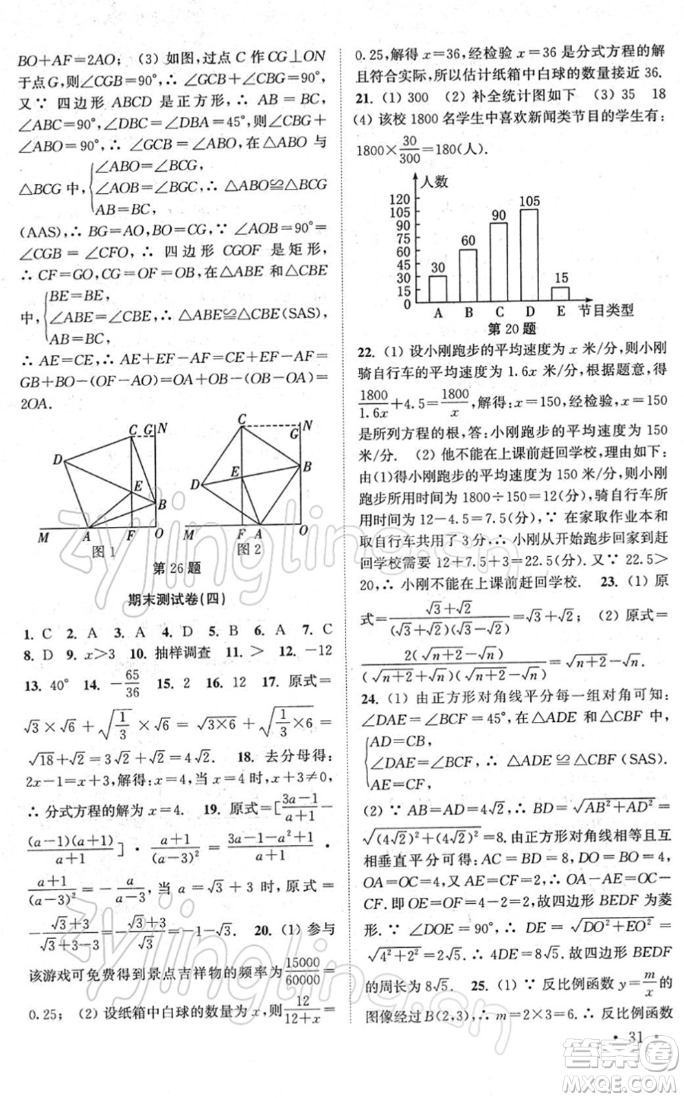 安徽人民出版社2022高效精練八年級數(shù)學(xué)下冊蘇科版答案