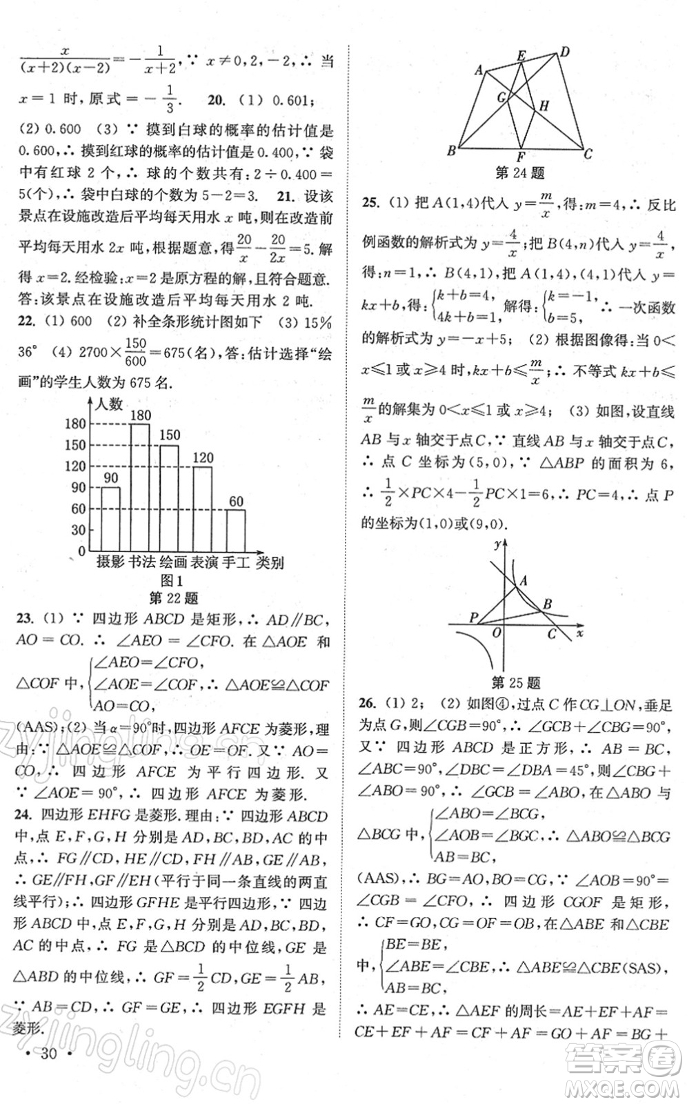 安徽人民出版社2022高效精練八年級數(shù)學(xué)下冊蘇科版答案