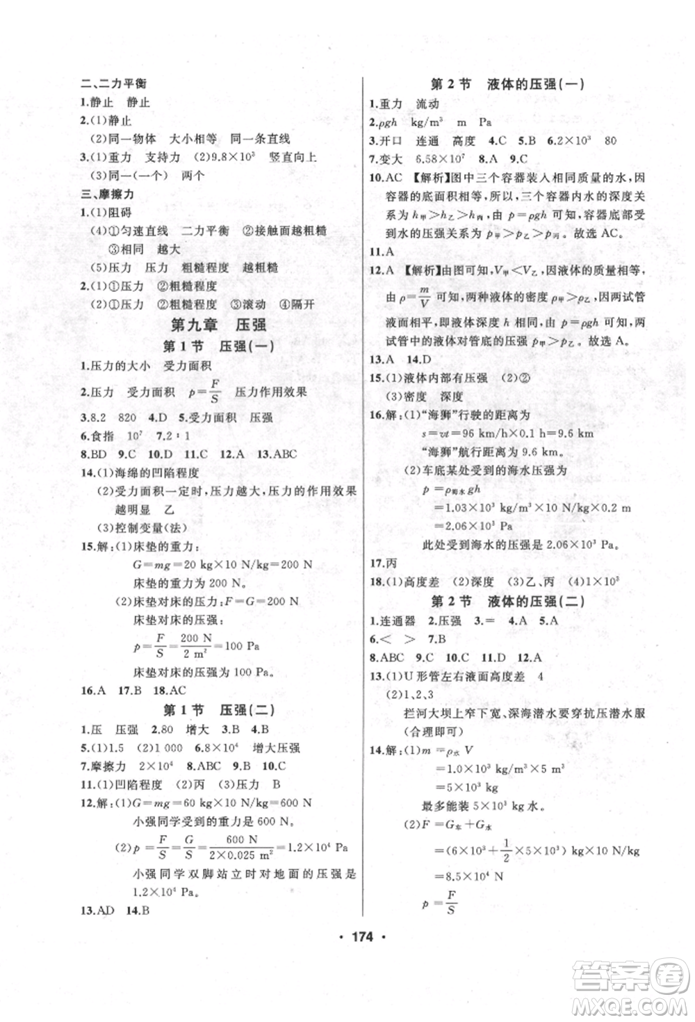 延邊人民出版社2022試題優(yōu)化課堂同步八年級(jí)下冊(cè)物理人教版參考答案