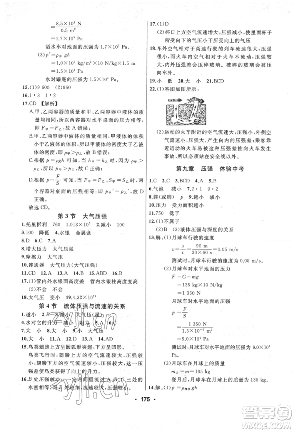 延邊人民出版社2022試題優(yōu)化課堂同步八年級(jí)下冊(cè)物理人教版參考答案